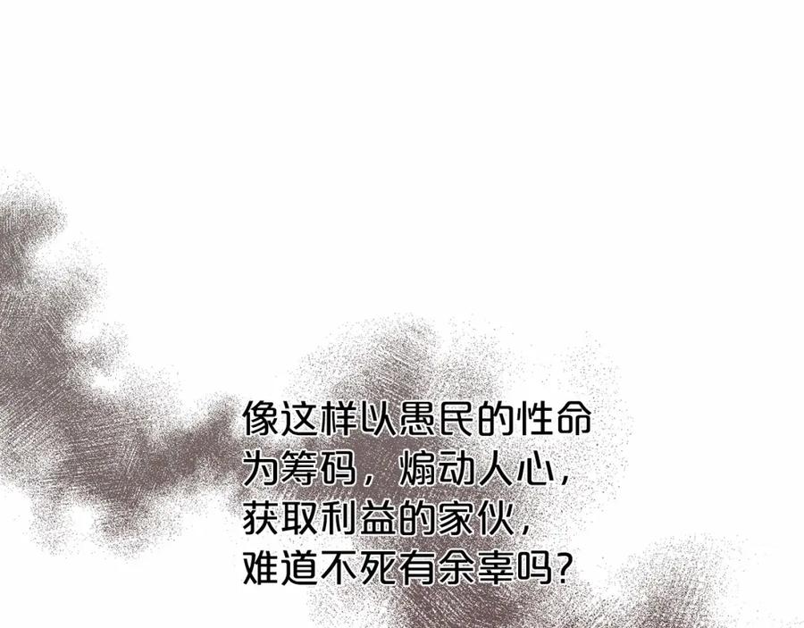 永恒的契约 第1话 战争 第91页