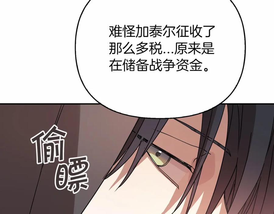 永恒的契约 第1话 战争 第86页