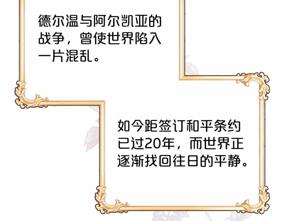 永恒的契约 第1话 战争 第70页