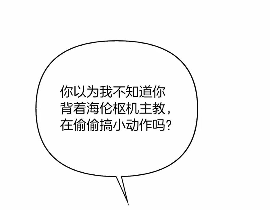 永恒的契约 第1话 战争 第48页