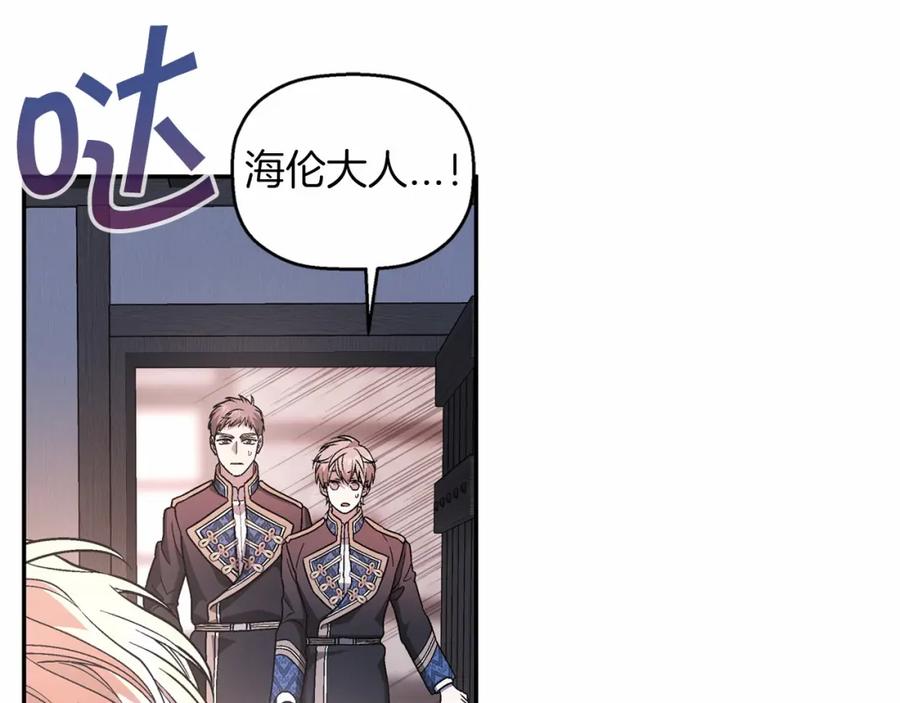 永恒的契约 第28话 都结束了 第255页