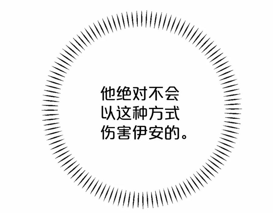 永恒的契约 第28话 都结束了 第283页