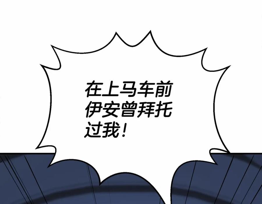 永恒的契约 第28话 都结束了 第28页