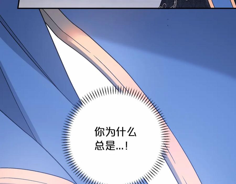 永恒的契约 第28话 都结束了 第232页