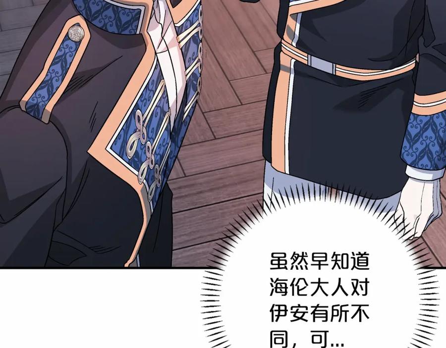 永恒的契约 第28话 都结束了 第267页