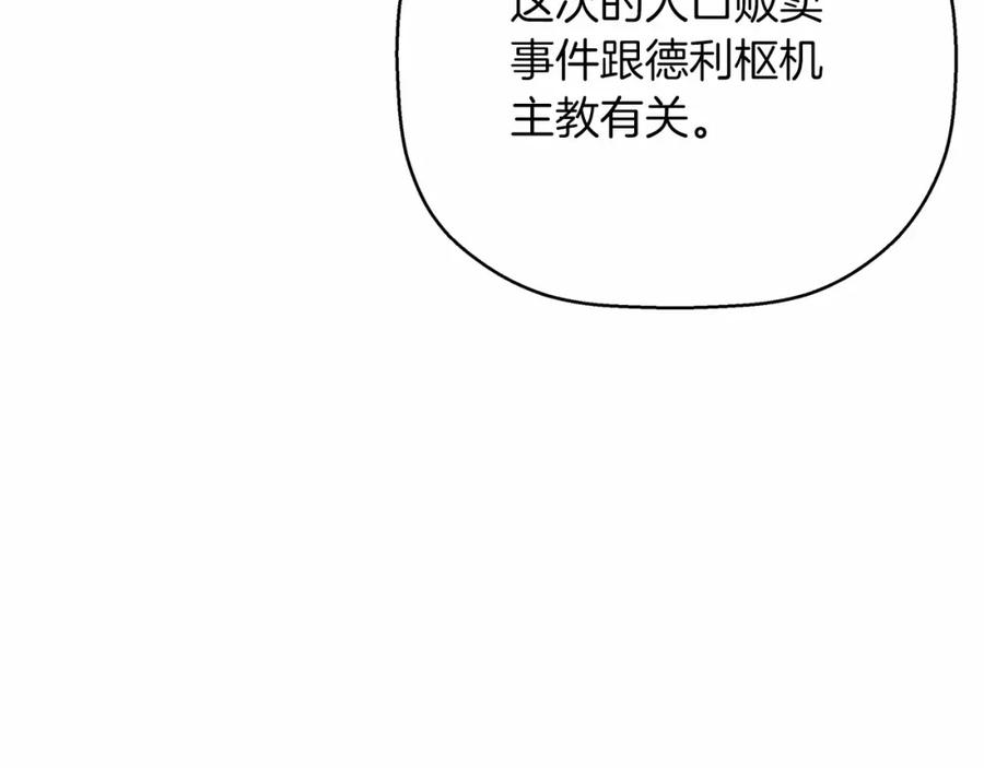 永恒的契约 第28话 都结束了 第210页