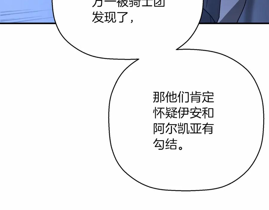 永恒的契约 第28话 都结束了 第48页