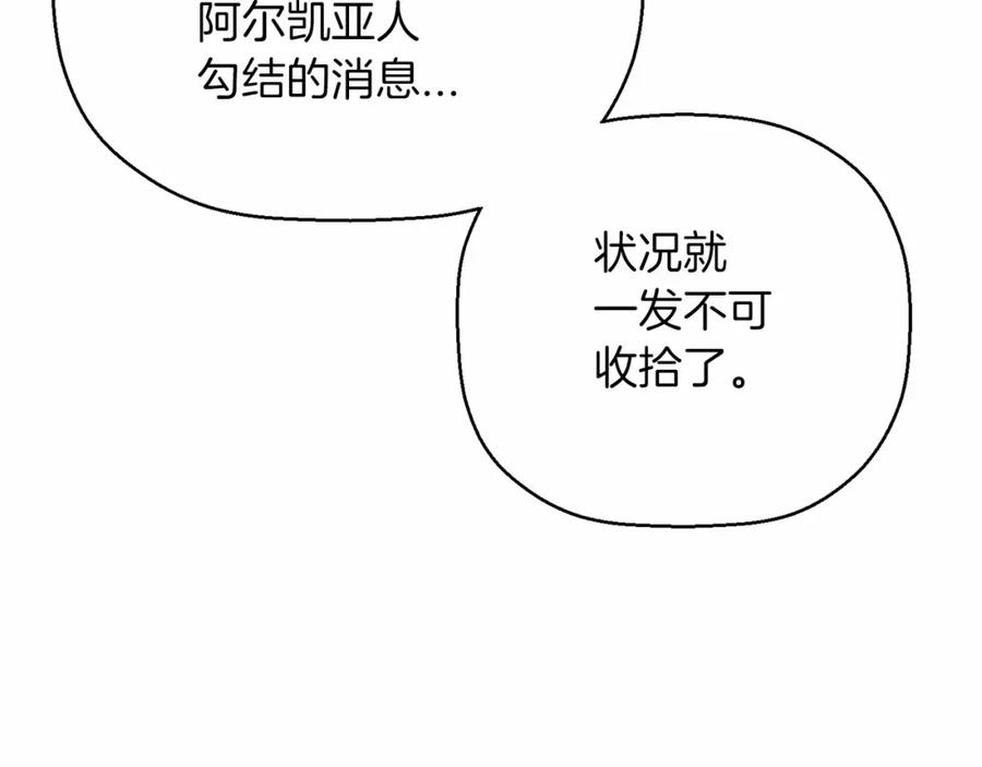 永恒的契约 第28话 都结束了 第59页