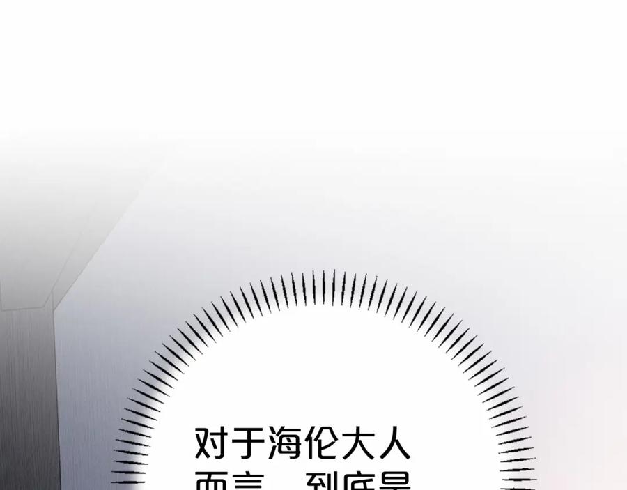 永恒的契约 第28话 都结束了 第270页