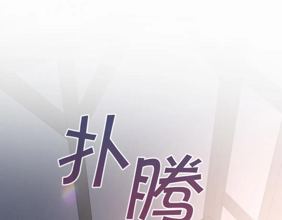 永恒的契约 第28话 都结束了 第251页