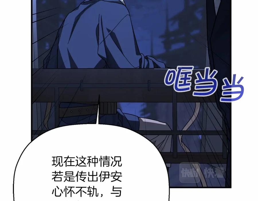 永恒的契约 第28话 都结束了 第58页