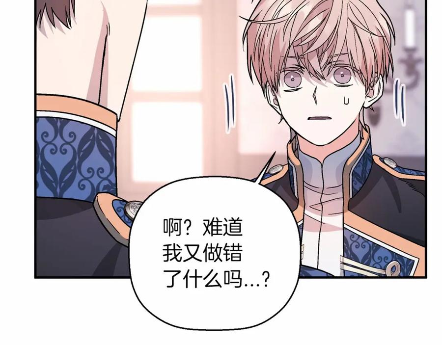 永恒的契约 第28话 都结束了 第264页