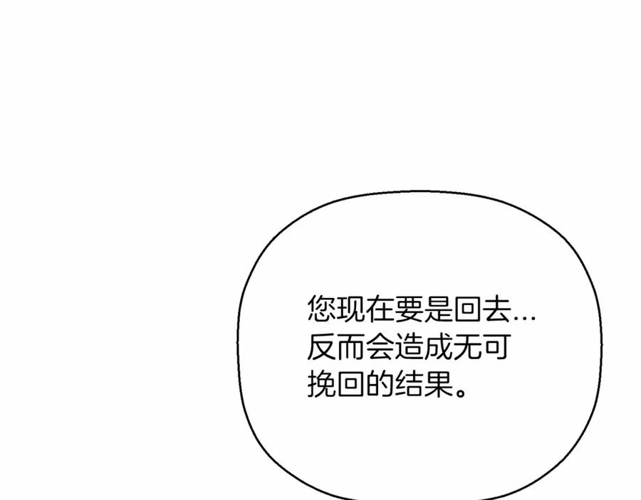 永恒的契约 第28话 都结束了 第42页