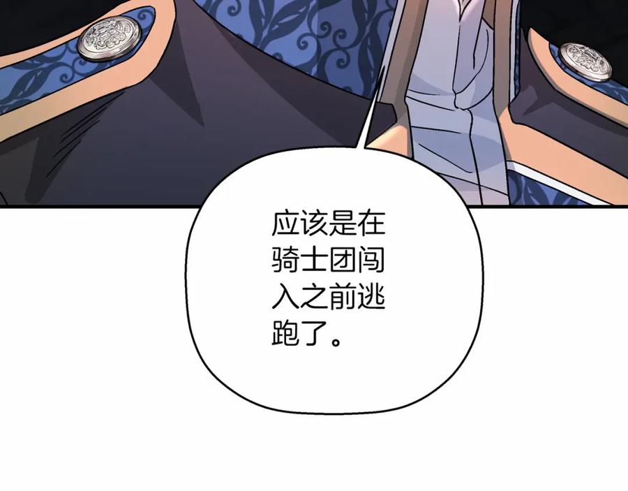 永恒的契约 第28话 都结束了 第214页