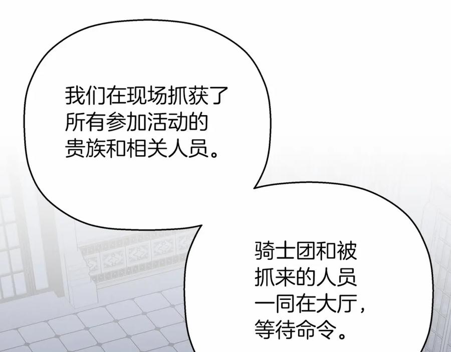 永恒的契约 第28话 都结束了 第206页