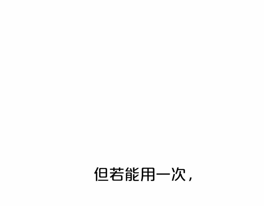 永恒的契约 第28话 都结束了 第150页