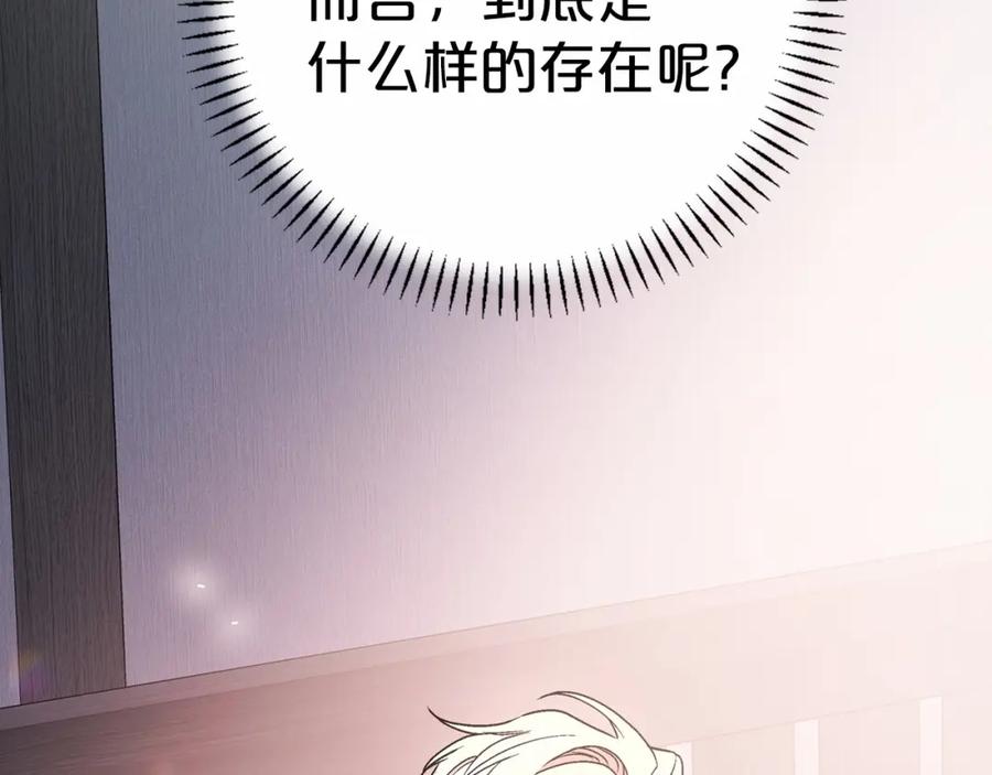 永恒的契约 第28话 都结束了 第271页