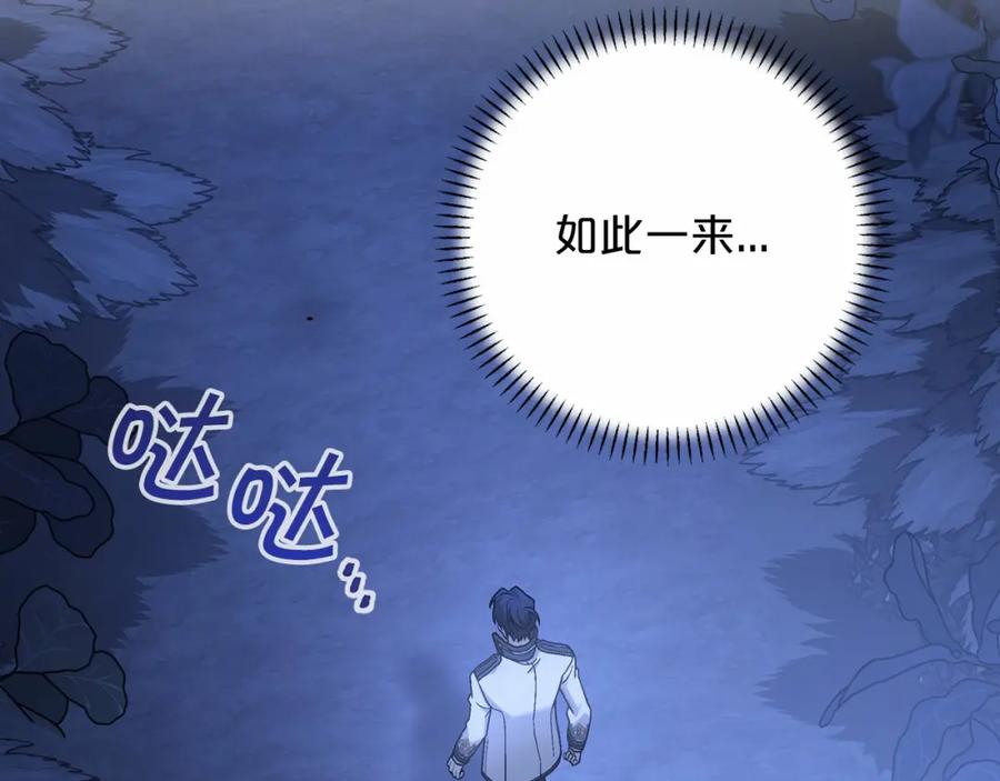 永恒的契约 第28话 都结束了 第95页