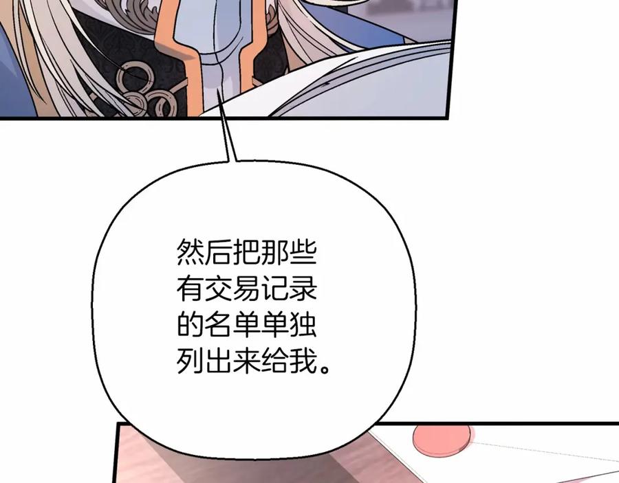永恒的契约 第29话 一无所有 第18页