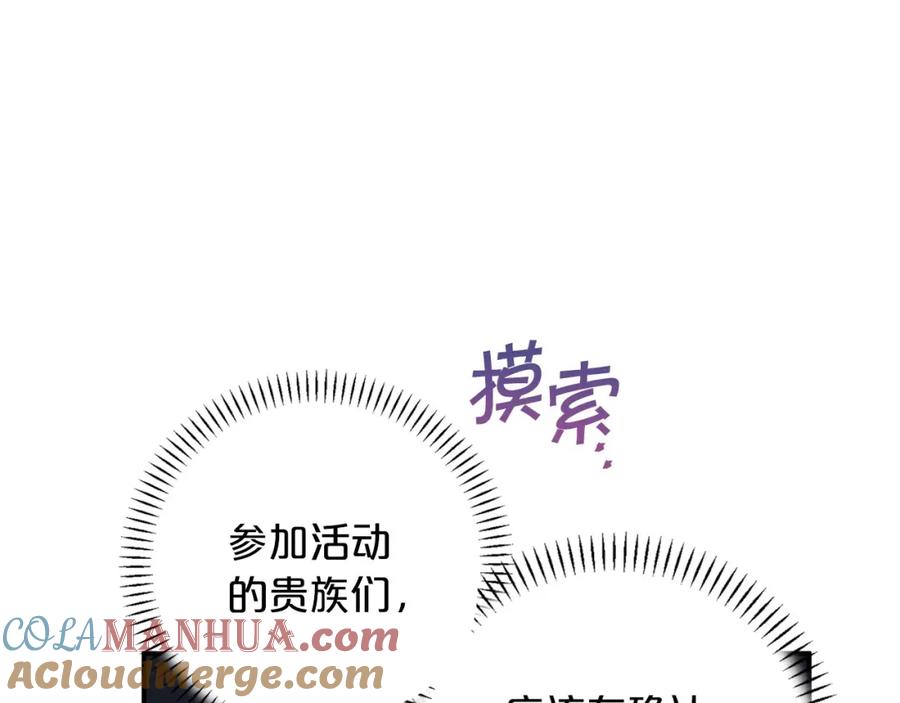 永恒的契约 第29话 一无所有 第57页
