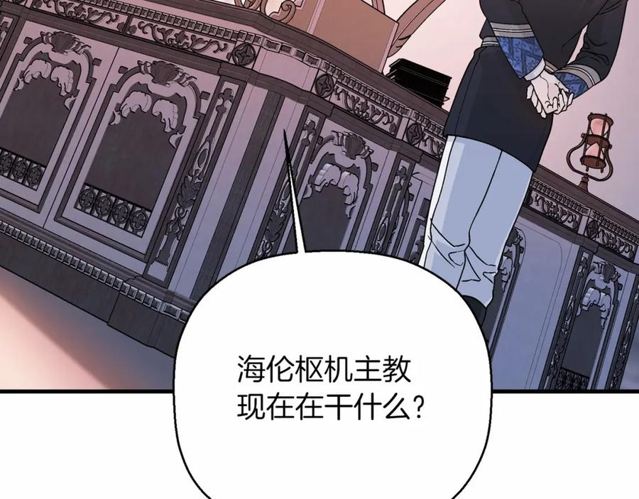永恒的契约 第29话 一无所有 第23页