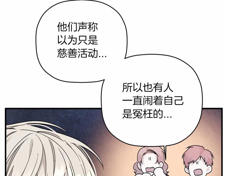 永恒的契约 第29话 一无所有 第12页