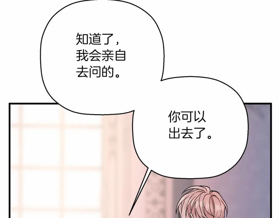 永恒的契约 第29话 一无所有 第31页
