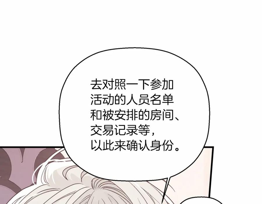 永恒的契约 第29话 一无所有 第16页