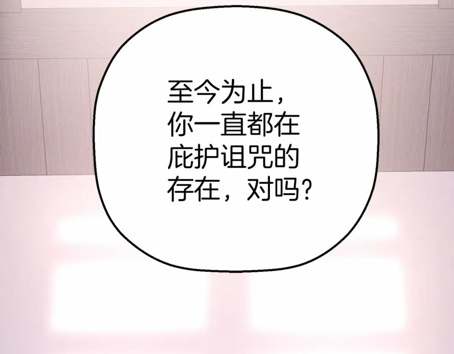 永恒的契约 第29话 一无所有 第287页