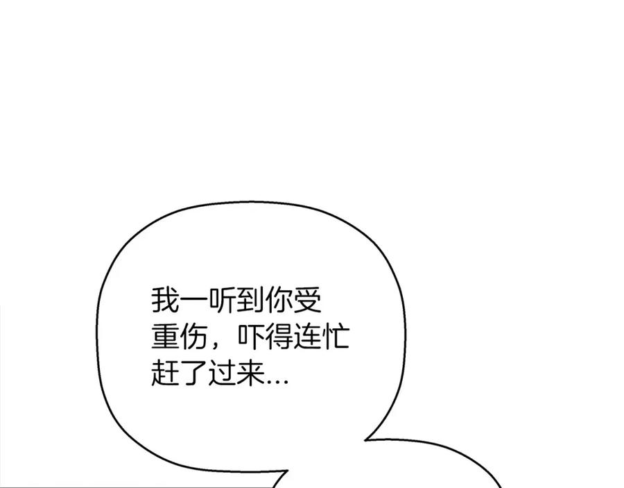 永恒的契约 第29话 一无所有 第103页