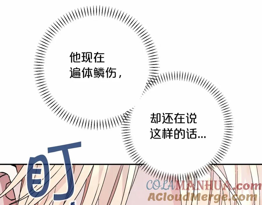 永恒的契约 第29话 一无所有 第129页