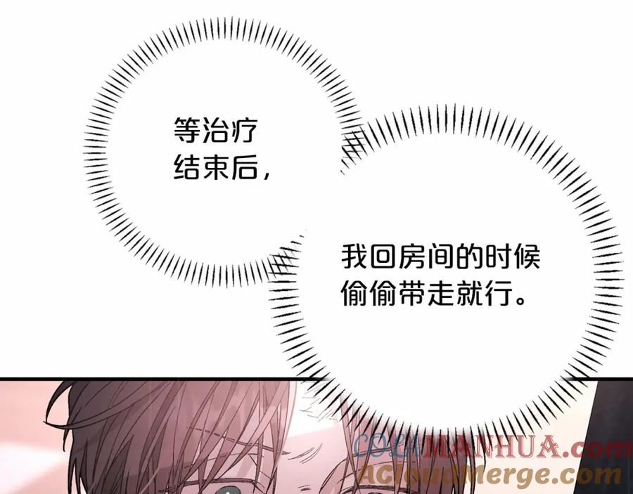 永恒的契约 第29话 一无所有 第81页