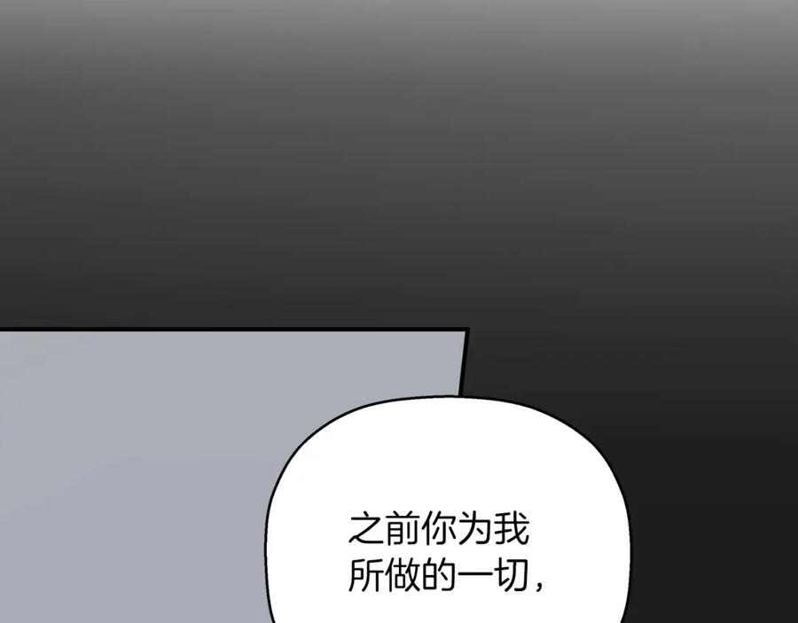 永恒的契约 第29话 一无所有 第183页