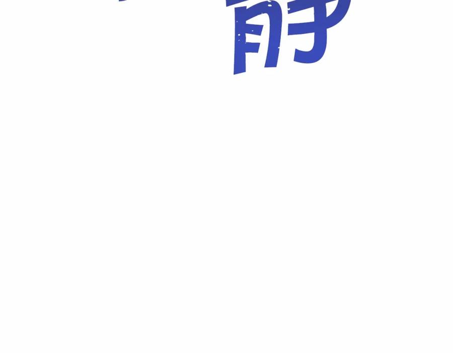 永恒的契约 第29话 一无所有 第167页