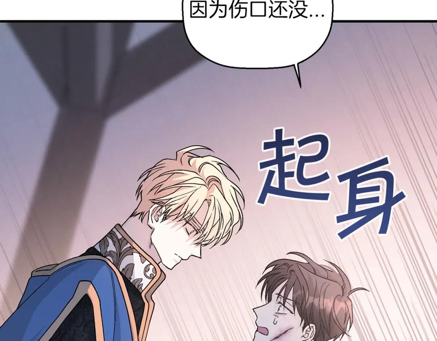 永恒的契约 第29话 一无所有 第146页