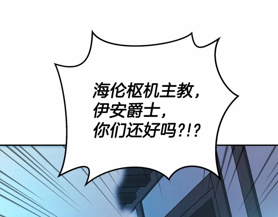 永恒的契约 第29话 一无所有 第247页