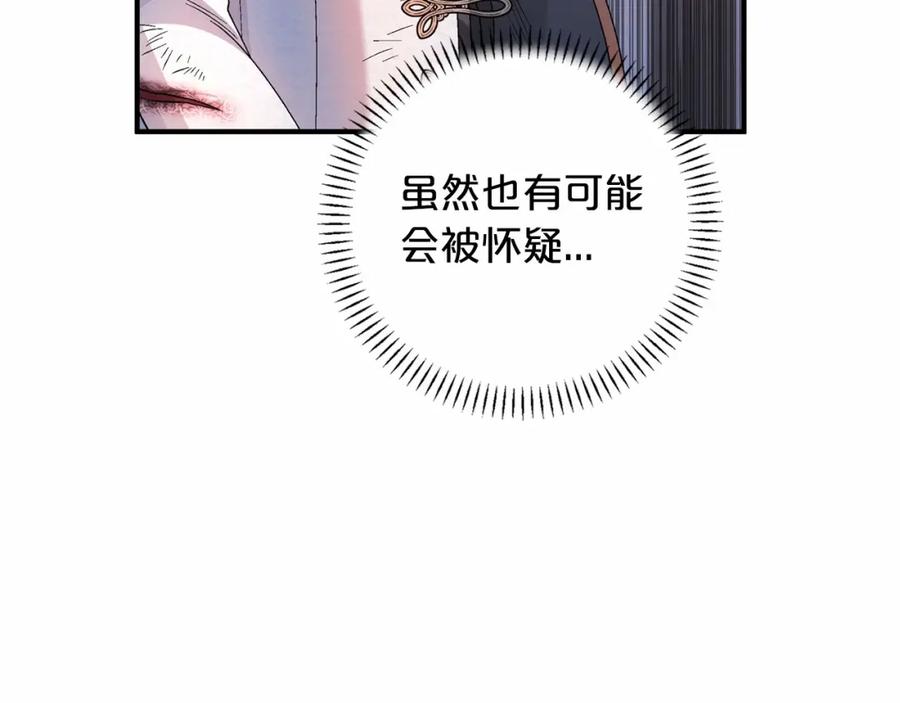永恒的契约 第29话 一无所有 第86页