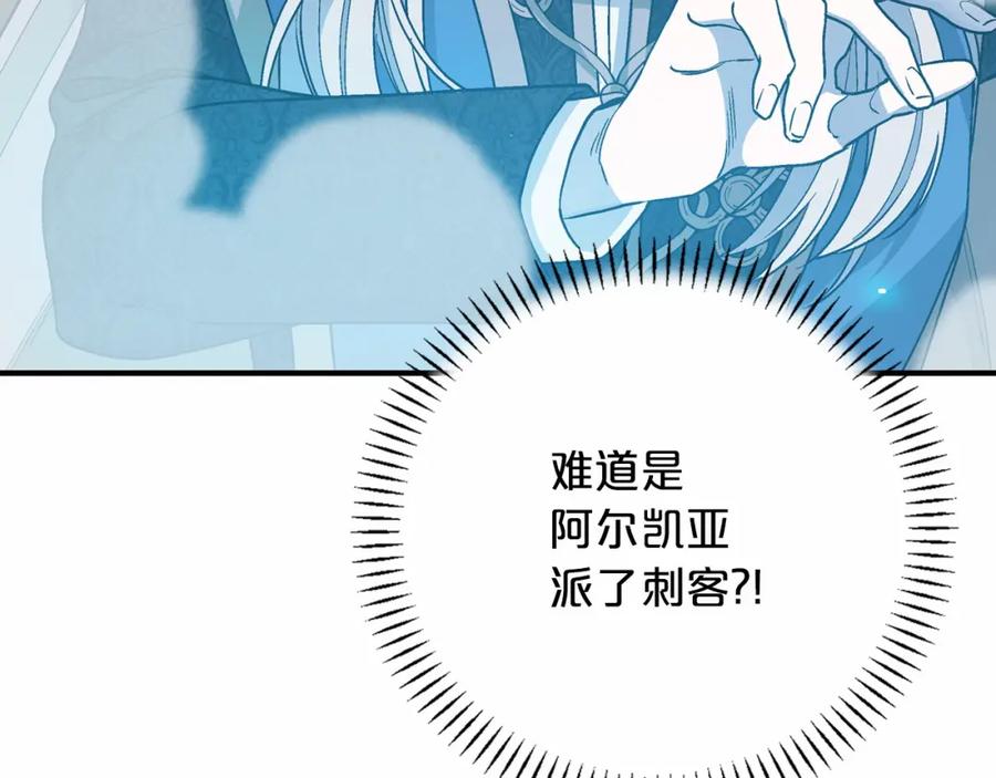 永恒的契约 第29话 一无所有 第239页
