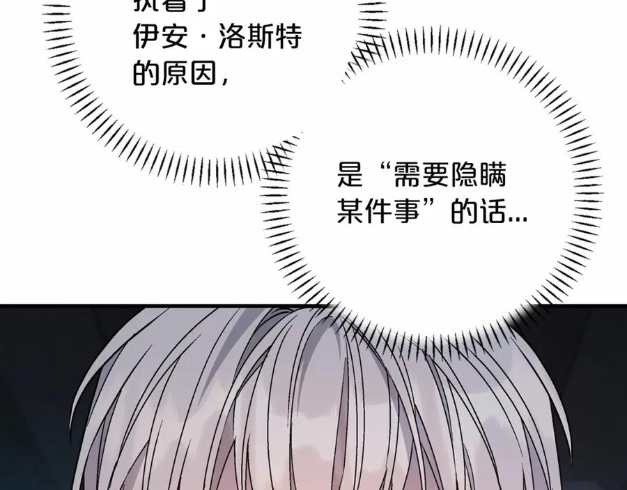 永恒的契约 第29话 一无所有 第282页