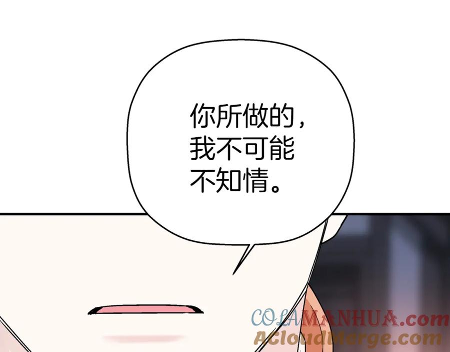 永恒的契约 第29话 一无所有 第181页