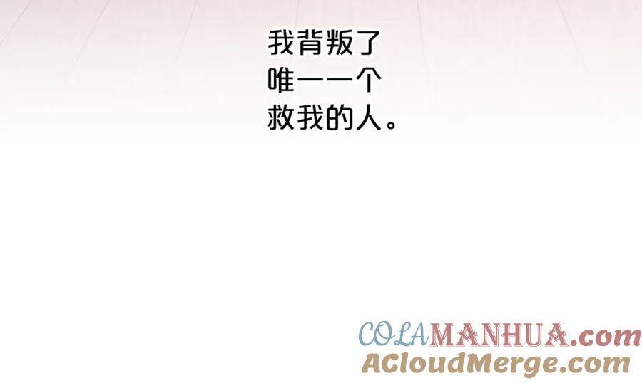 永恒的契约 第29话 一无所有 第213页