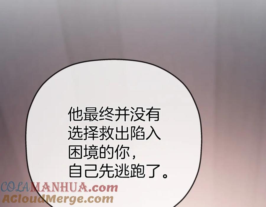 永恒的契约 第29话 一无所有 第197页