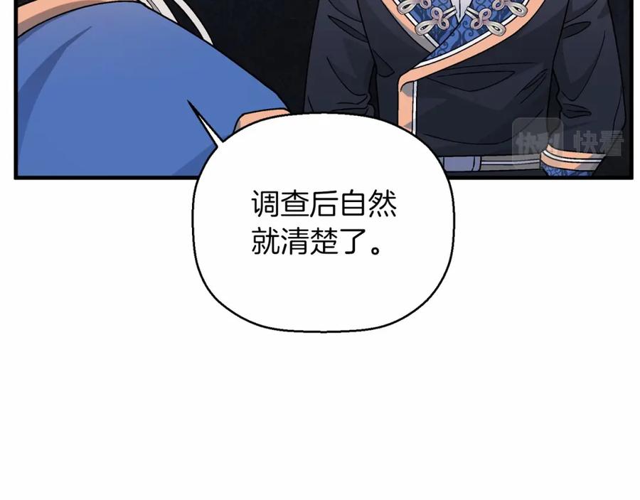 永恒的契约 第29话 一无所有 第14页