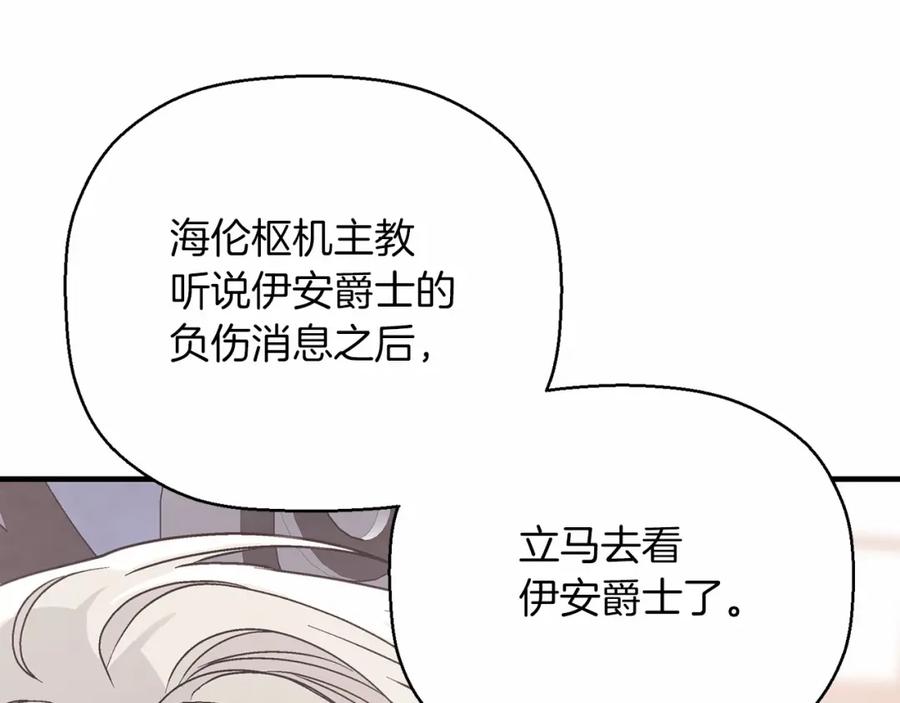 永恒的契约 第29话 一无所有 第27页
