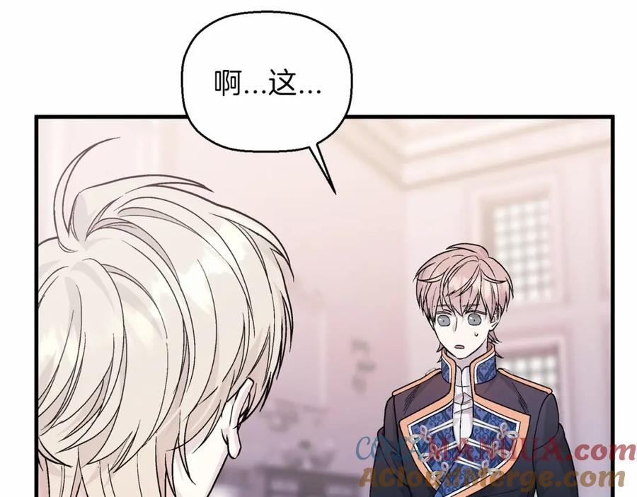永恒的契约 第29话 一无所有 第25页