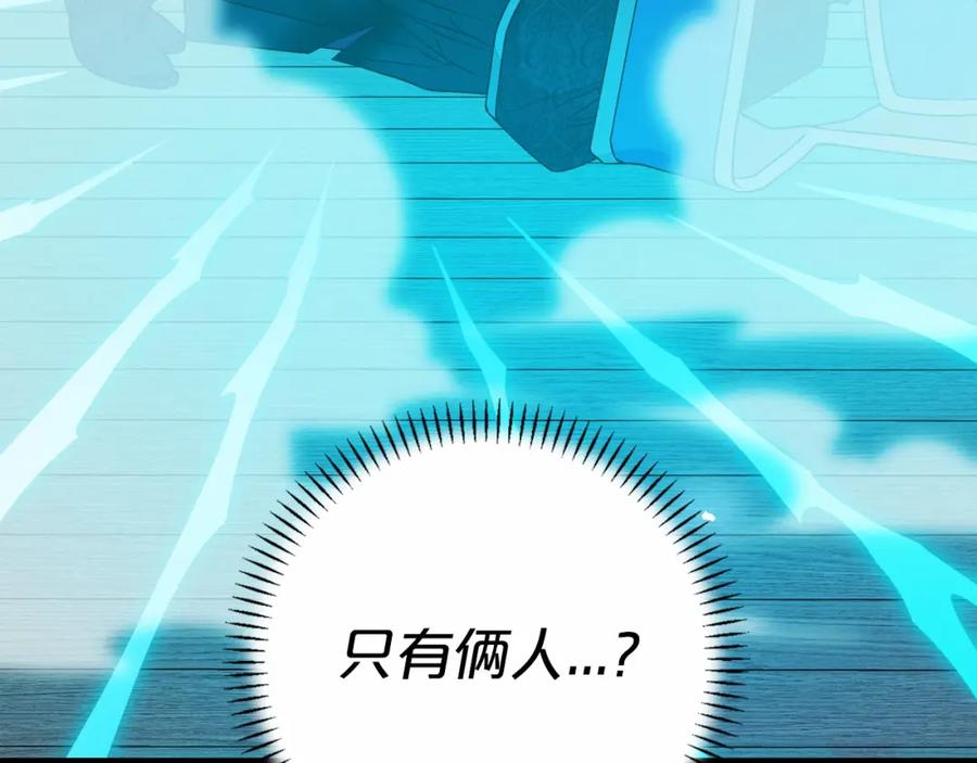 永恒的契约 第29话 一无所有 第256页
