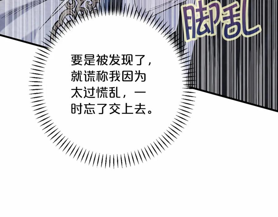 永恒的契约 第29话 一无所有 第83页