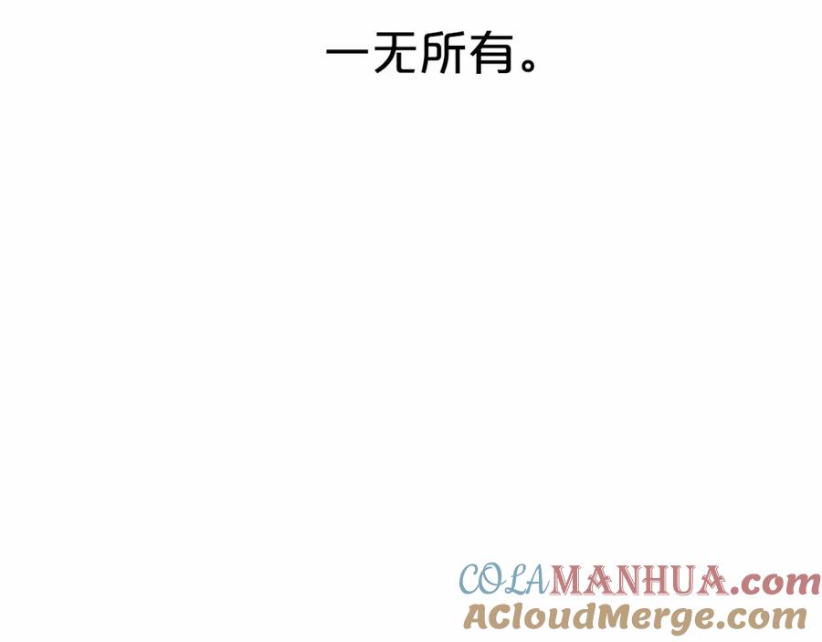 永恒的契约 第29话 一无所有 第205页