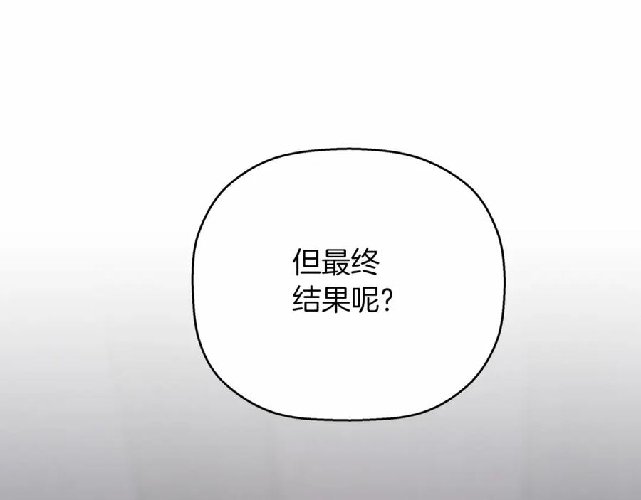 永恒的契约 第29话 一无所有 第196页