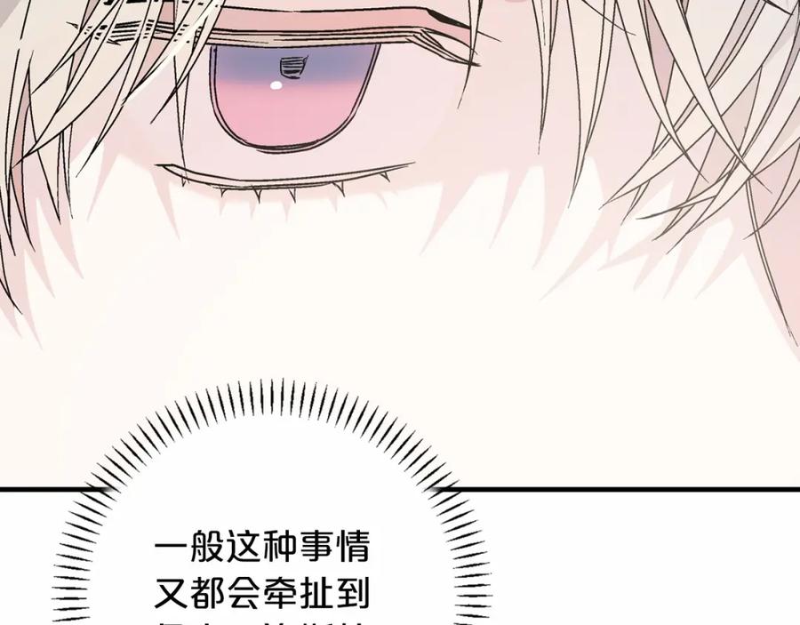 永恒的契约 第29话 一无所有 第36页
